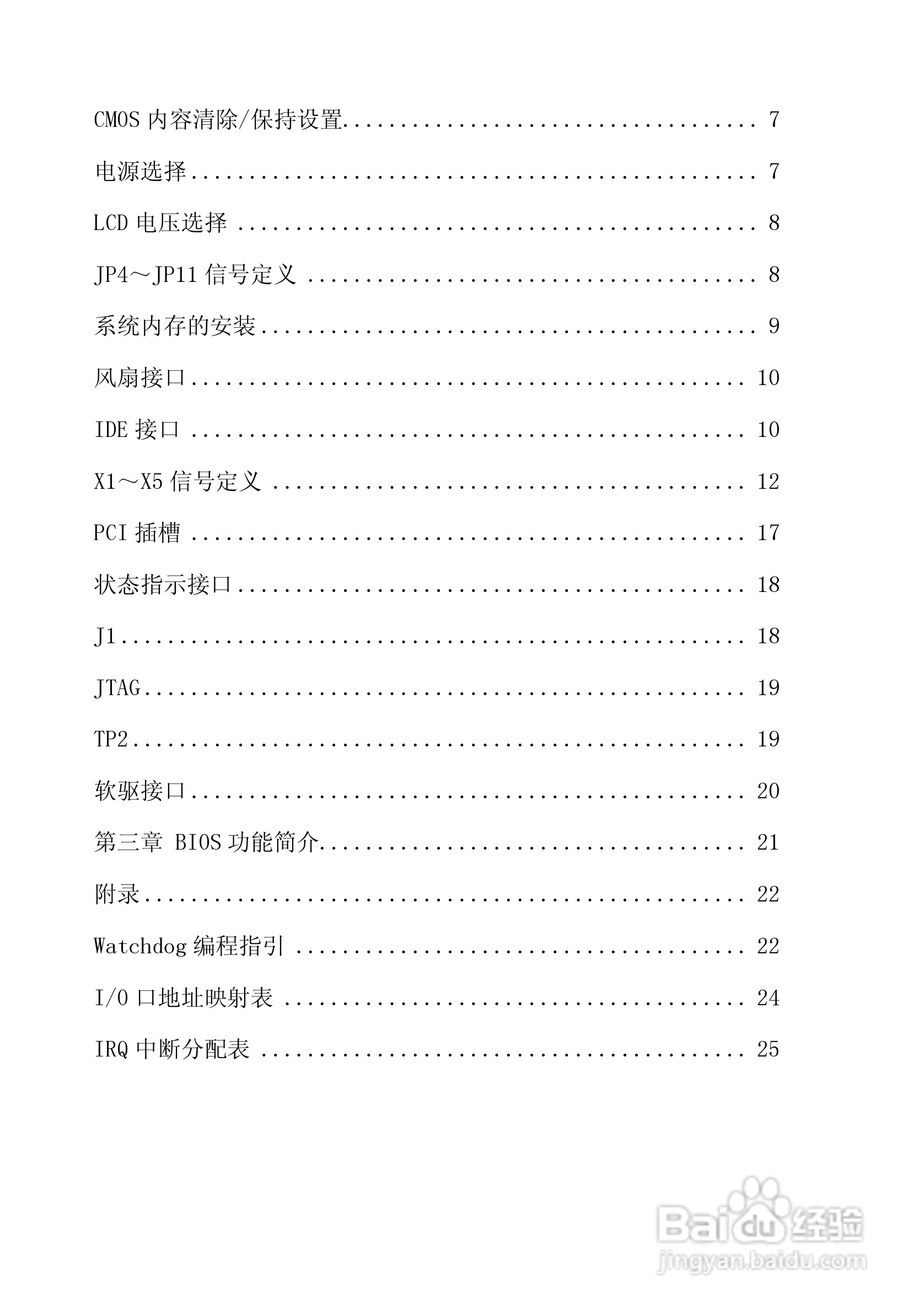 研祥XS-1710LDNA工业级CPU板卡说明书:[1]