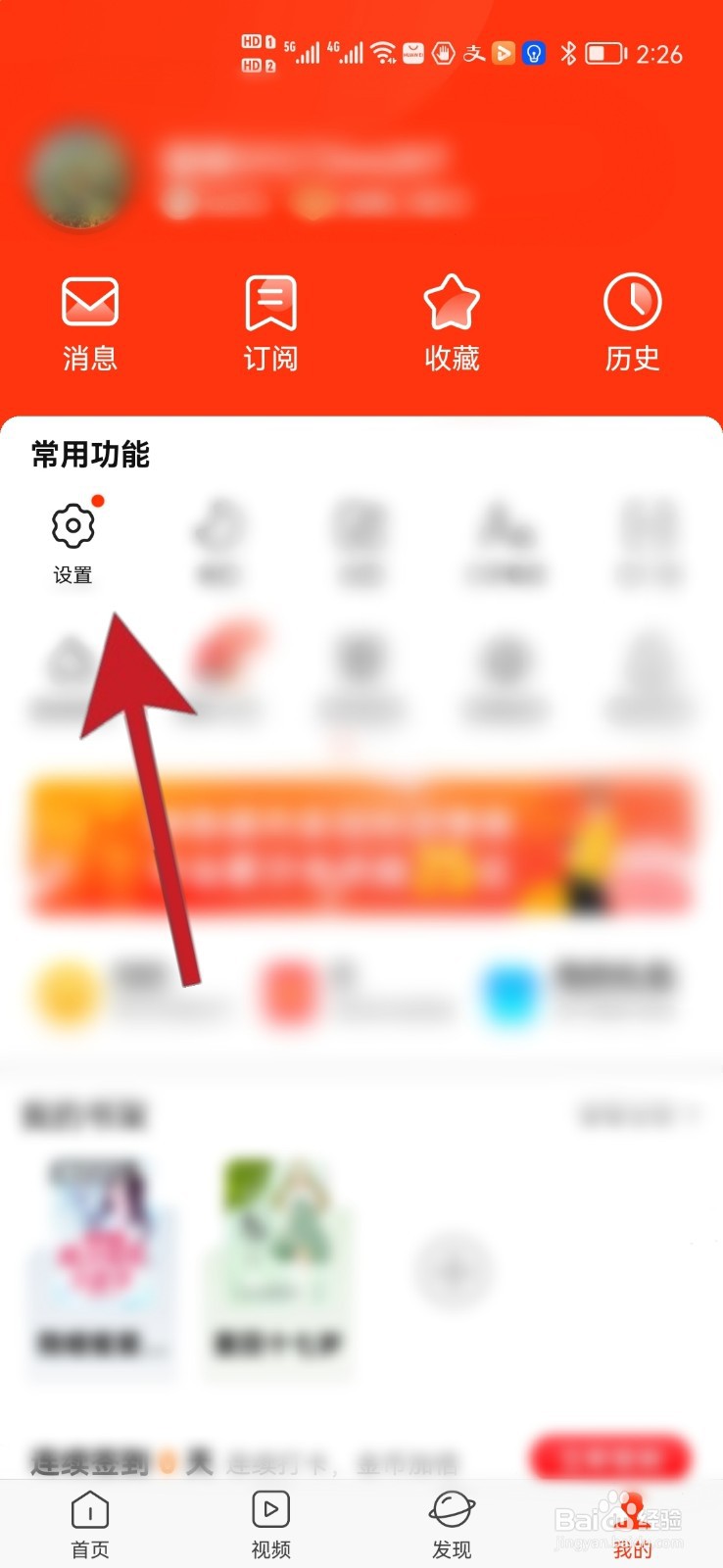 如何设置新浪新闻显示字号