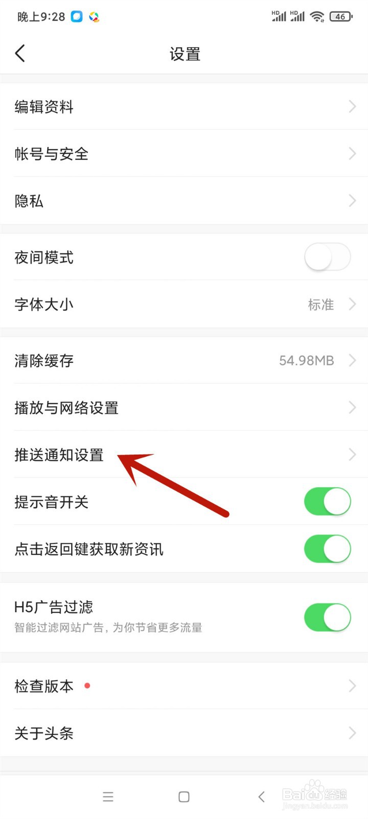 今日头条怎么开启消息免打扰