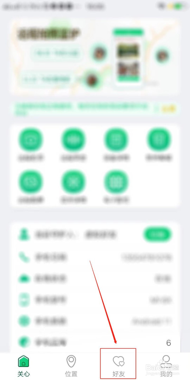 守护亲友怎么添加想要守护的人