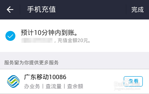 支付宝怎么给手机充值话费？