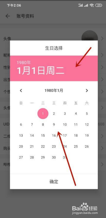 哔哩哔哩怎样设置生日日期