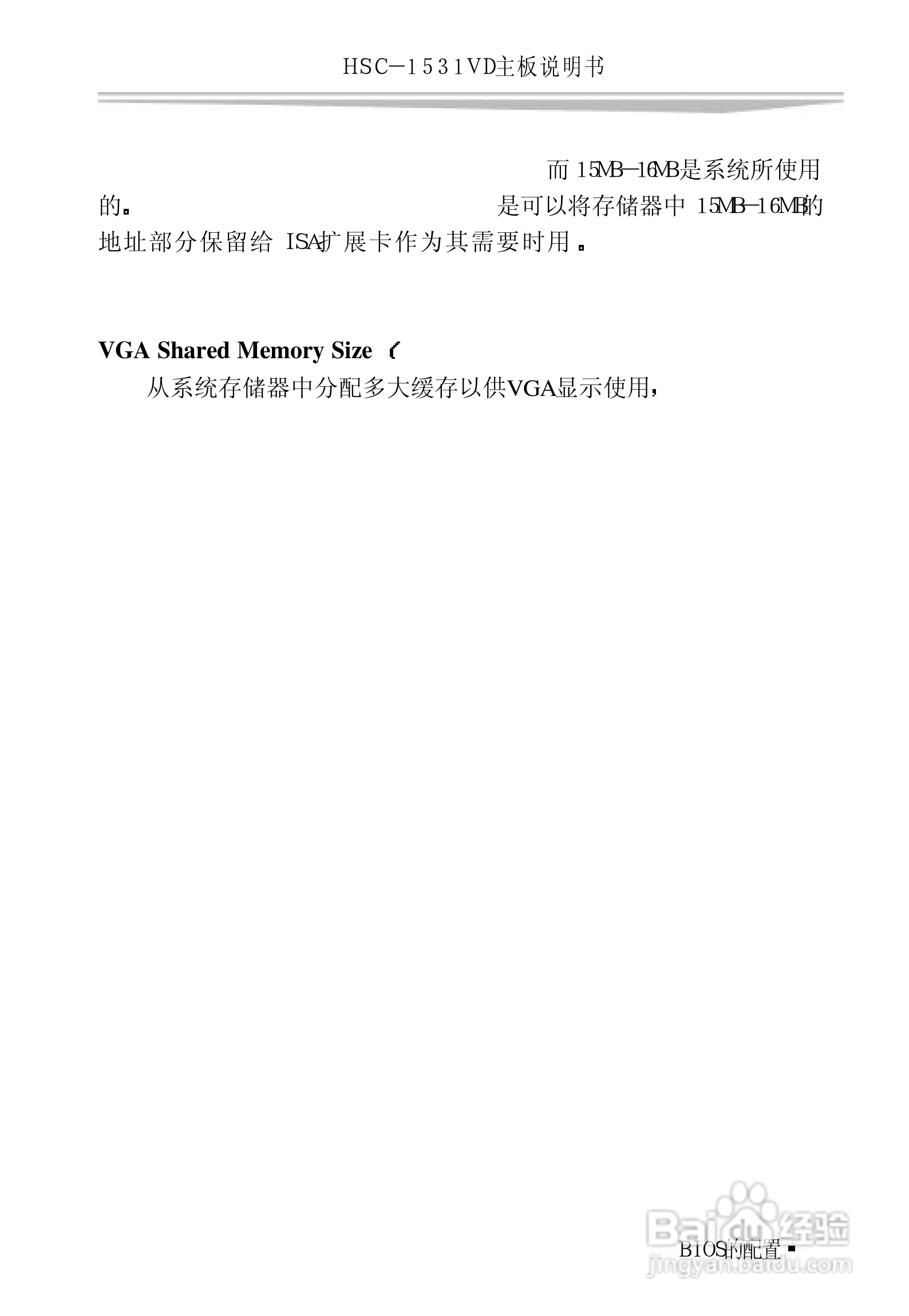 研祥HSC-1531VD工业级CPU板卡说明书:[4]
