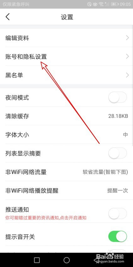 今日头条如何设置允许给我推荐可能认识的人