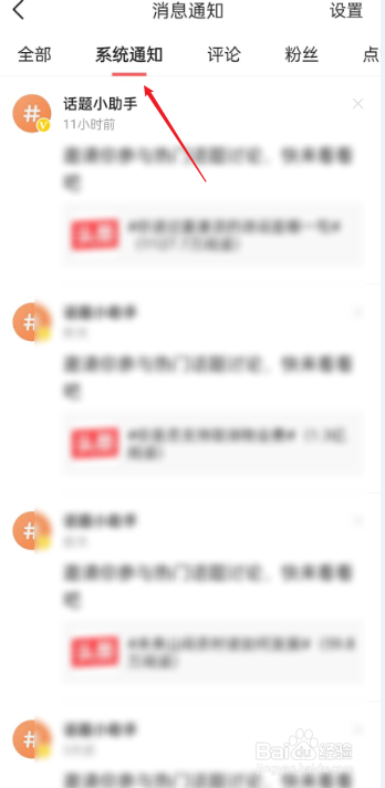 今日头条如何查看系统通知消息