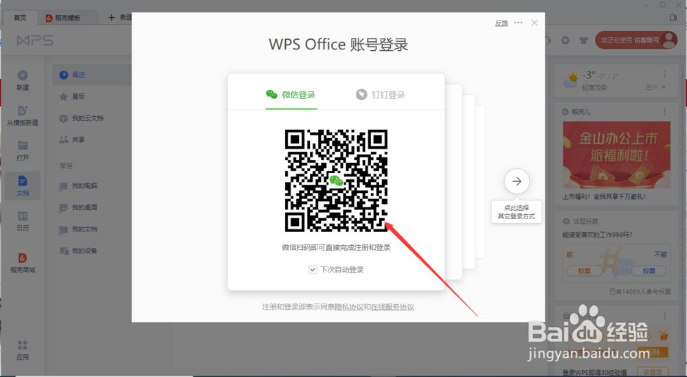 wps软件如何安装并注册