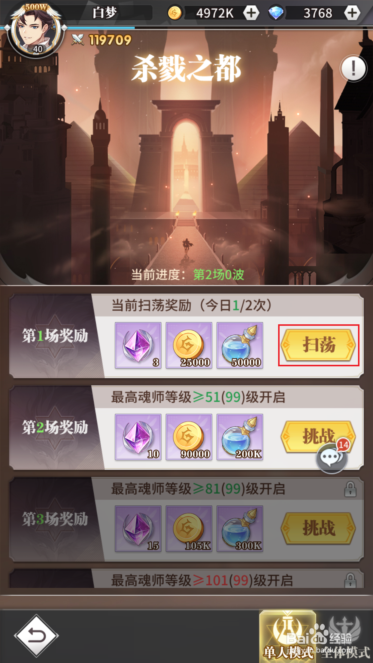 斗罗大陆武魂觉醒如何进行杀戮之都扫荡