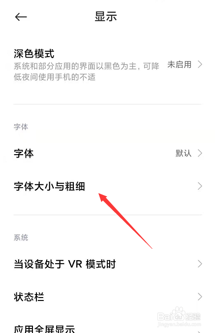 短信里的字体怎么调大小