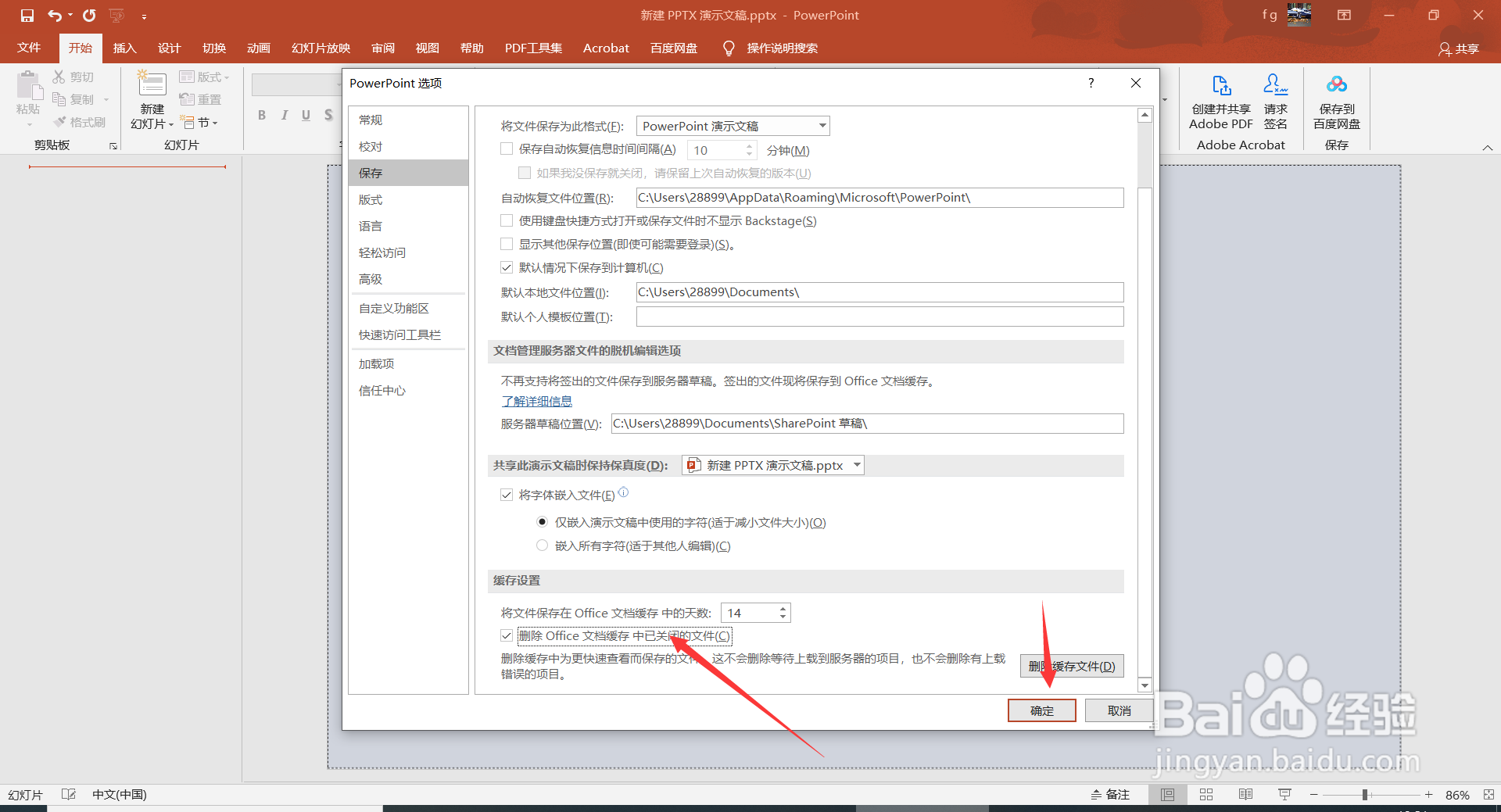 PPT如何删除Office演示文稿缓存中已关闭的文件