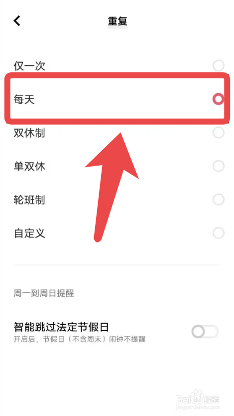 vivo S15怎么设置闹钟每天响铃