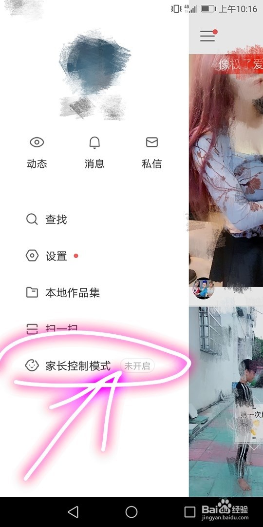 快手应用怎样开启家长控制模式