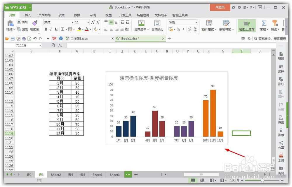 excel季度销量图表怎么做