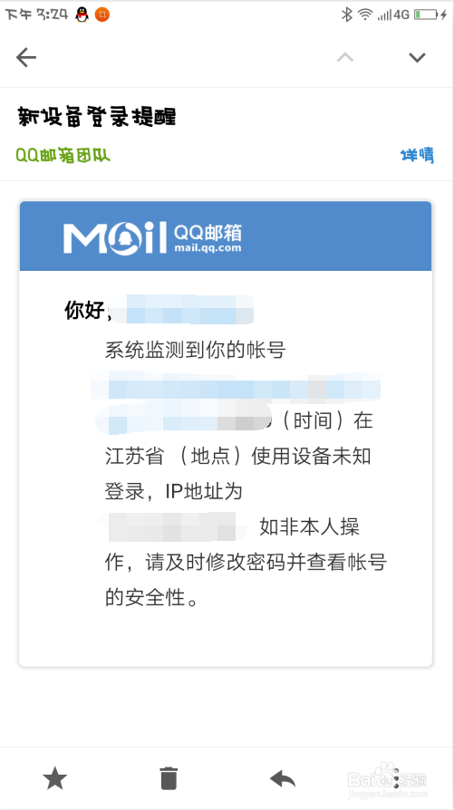 手机QQ收发邮件的技巧!