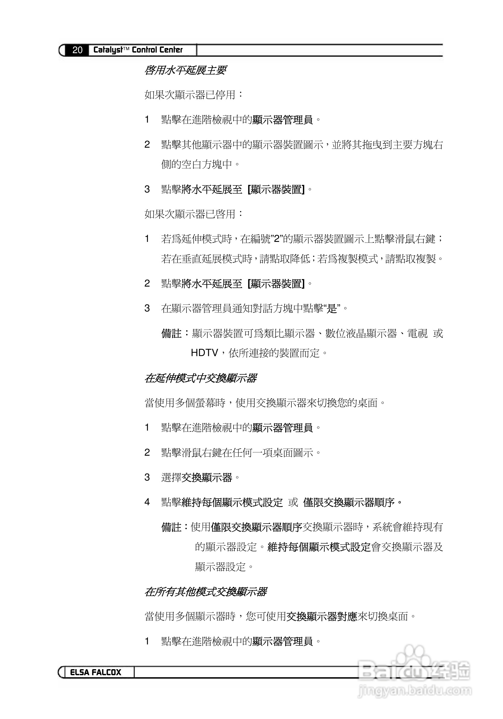 艾尔莎幻雷者 925L 128T TV型显卡说明书:[7]