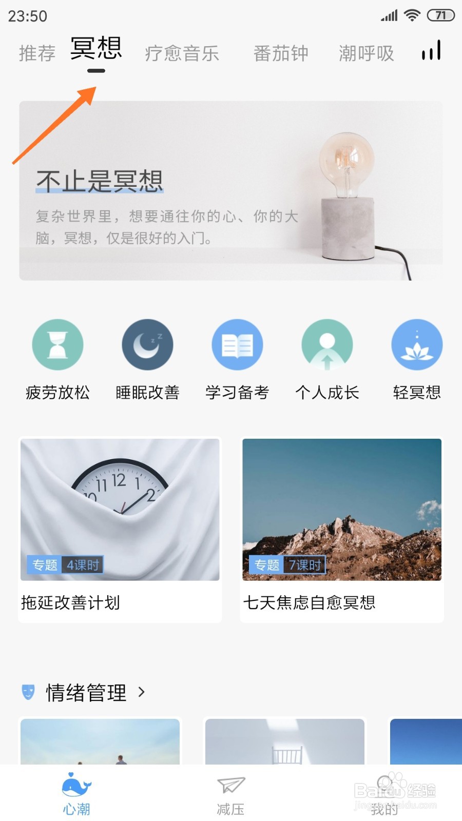 心潮中哪里查看支持与能量