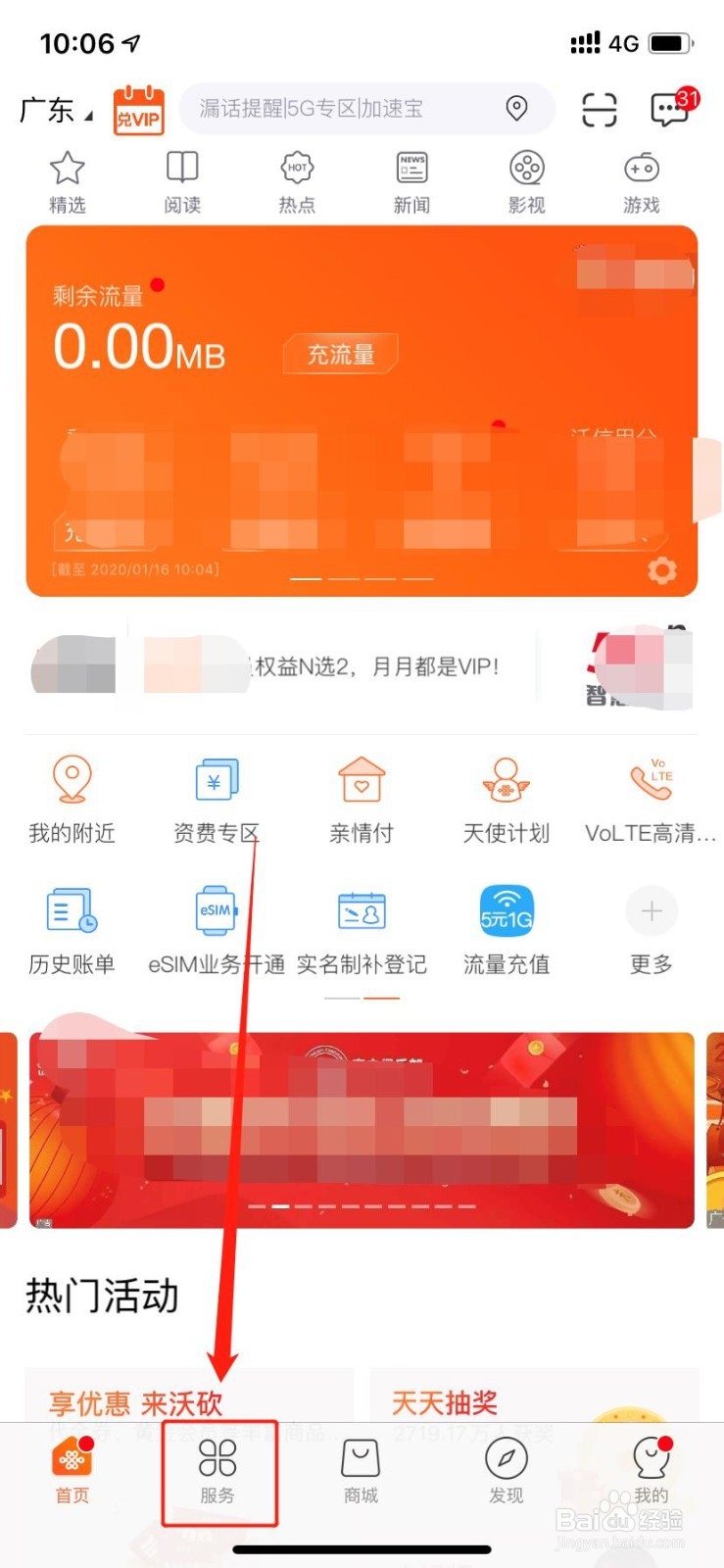 特权中心怎么领取联通用户专享寄件优惠