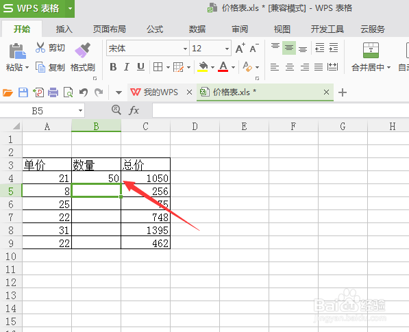 如何在excel表格里进行除法运算