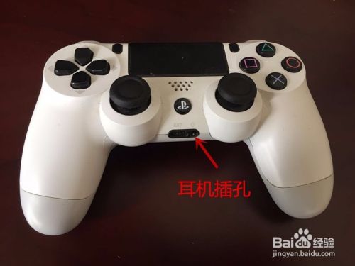 Ps4耳机怎么用 百度经验