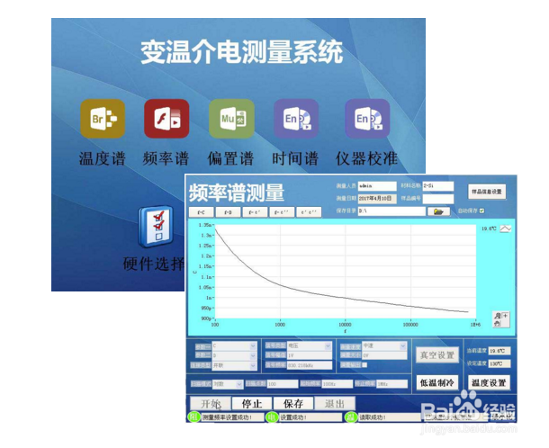 高温介电温谱测量系统技术规格