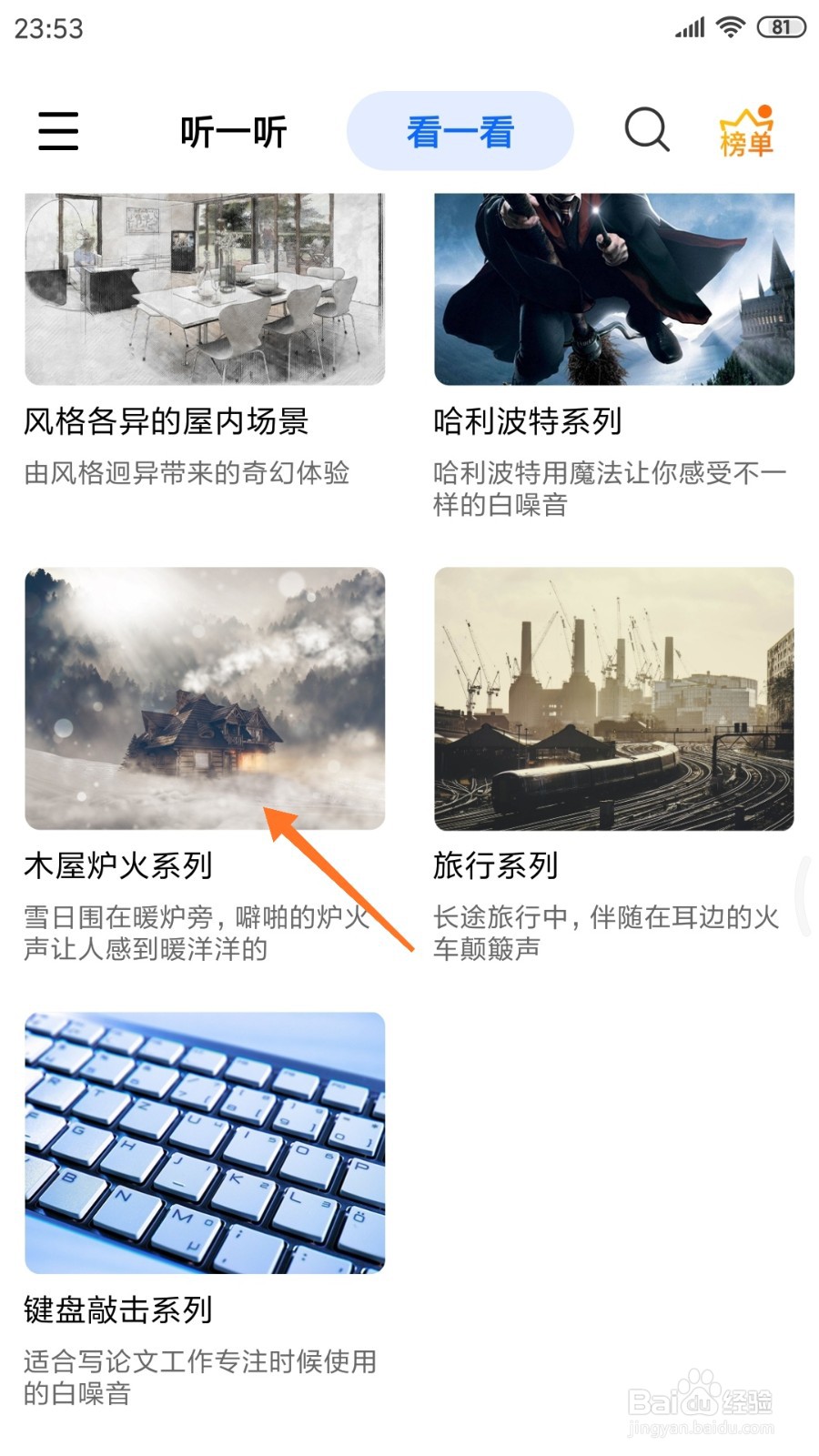 白噪音中如何查看令人遐想的茶室