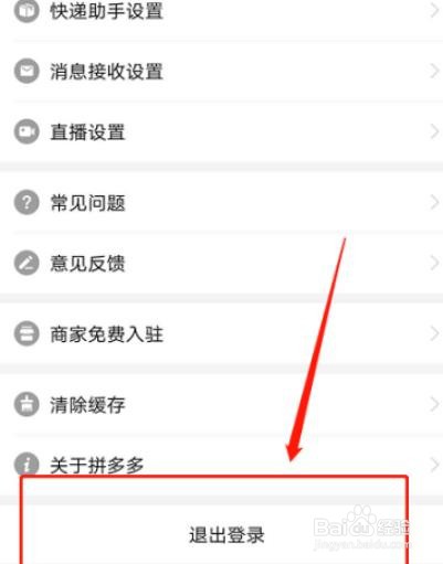 拼多多怎样切换新账号