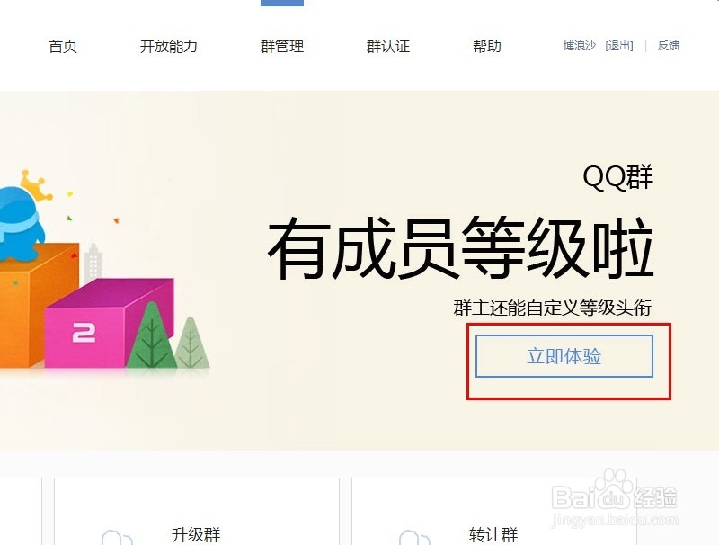 qq群成员等级怎么设置