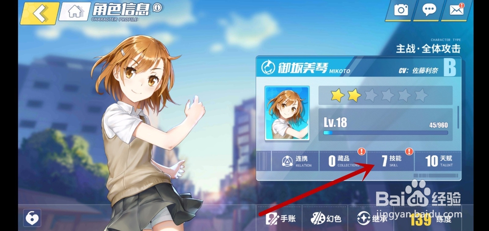 电击文库零境交错如何升级技能