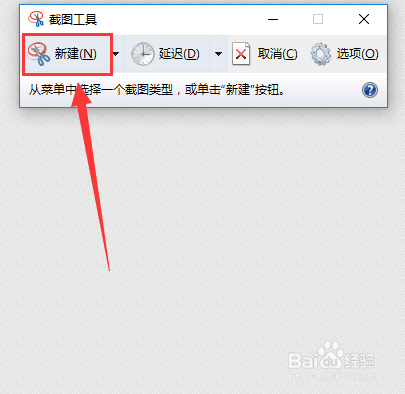 win10截图工具如何打开?截图工具如何使用?
