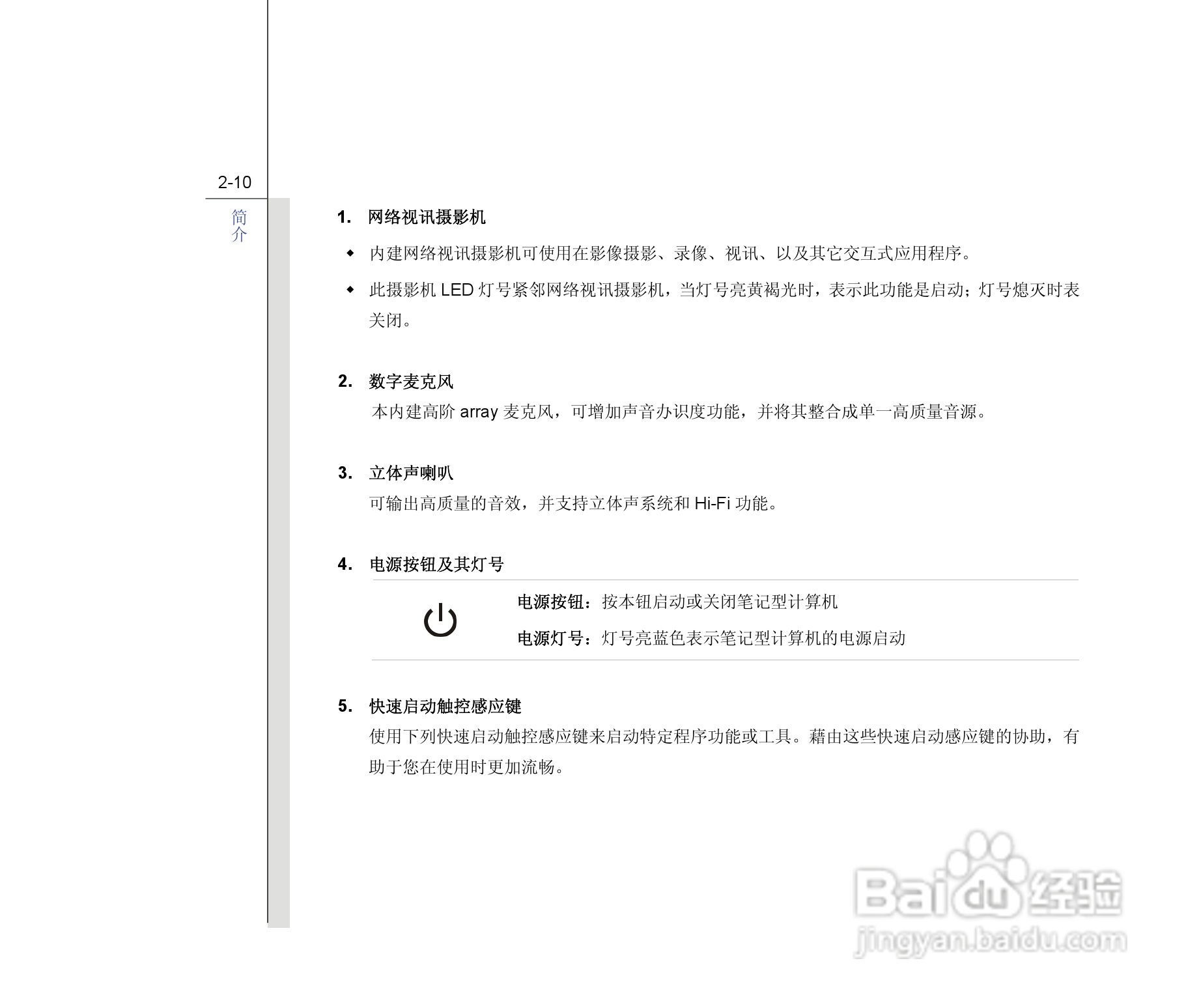 微星MSI GE603笔记本电脑使用说明书:[4]
