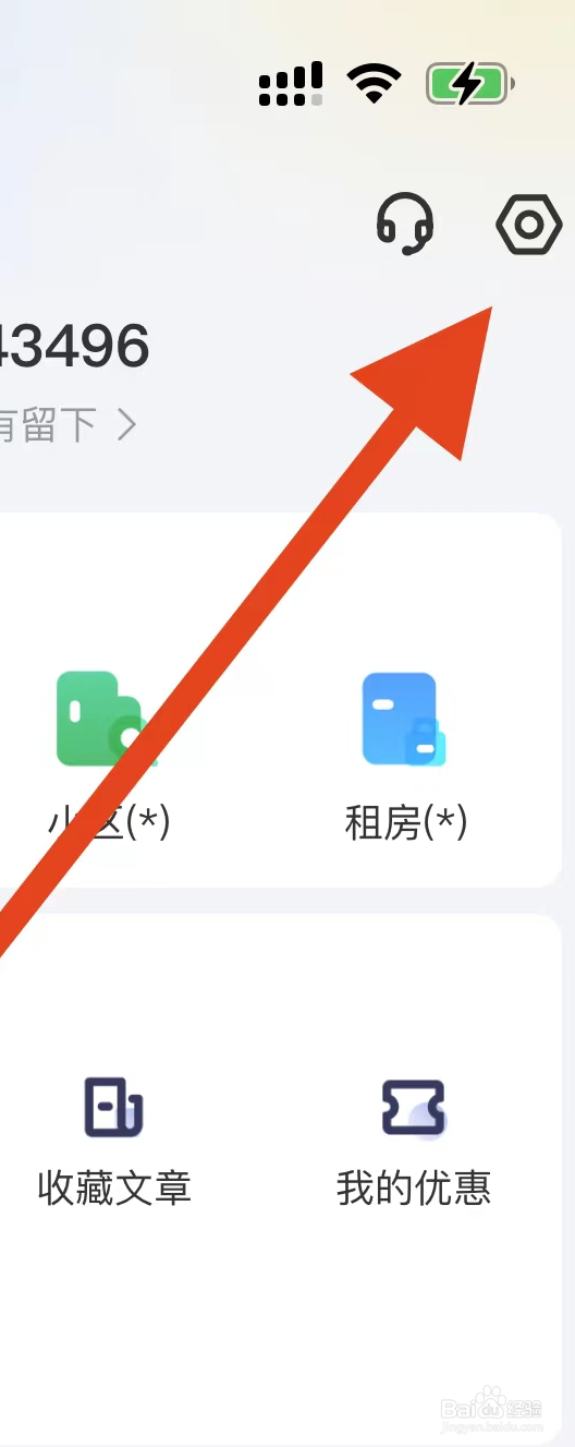 幸福里如何找到账号设置