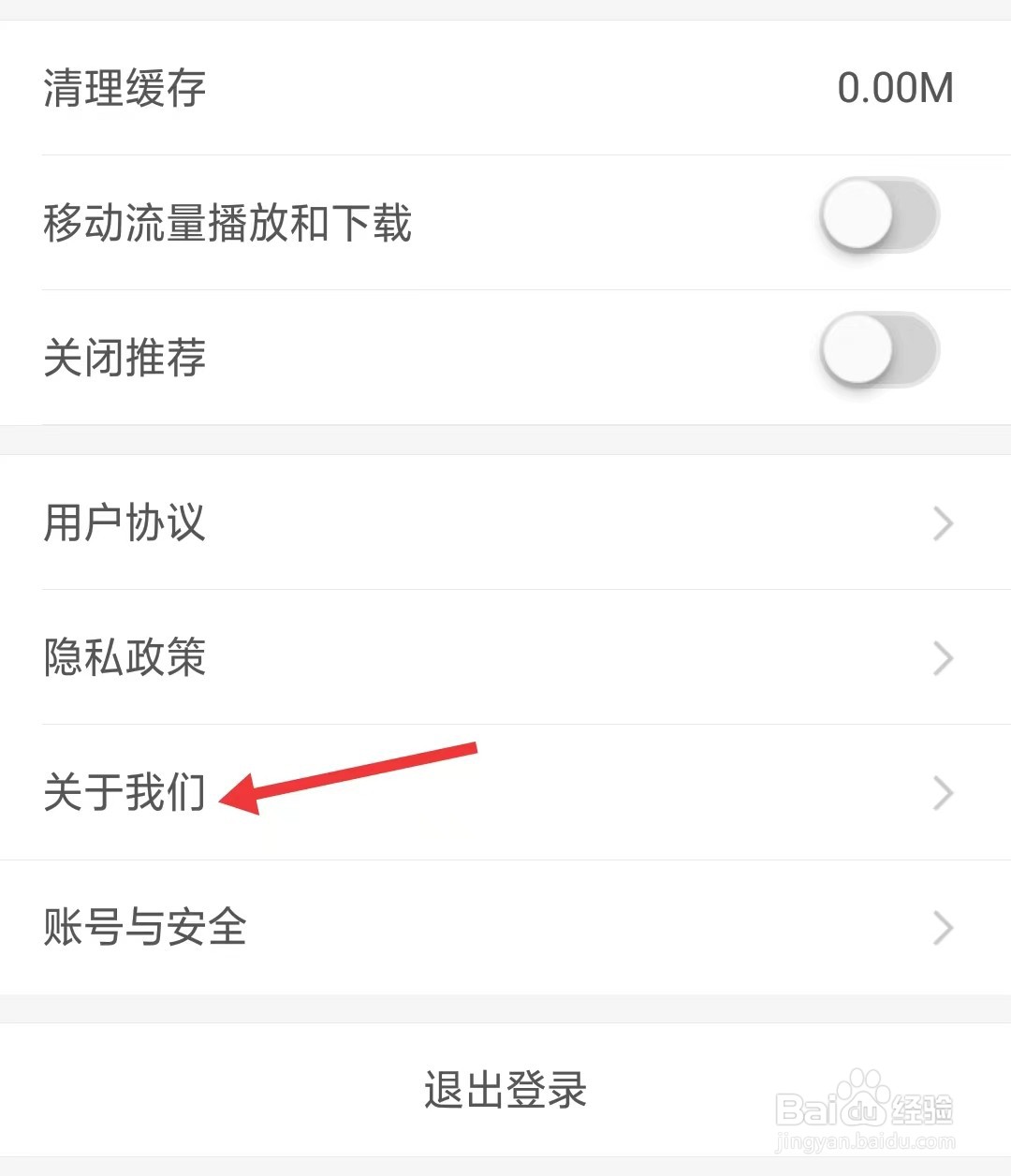 故事会app怎么找到关于我们