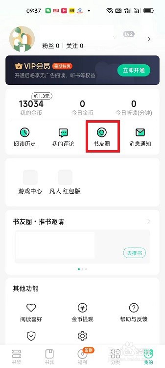 熊猫脑洞小说APP怎么发起求书话题