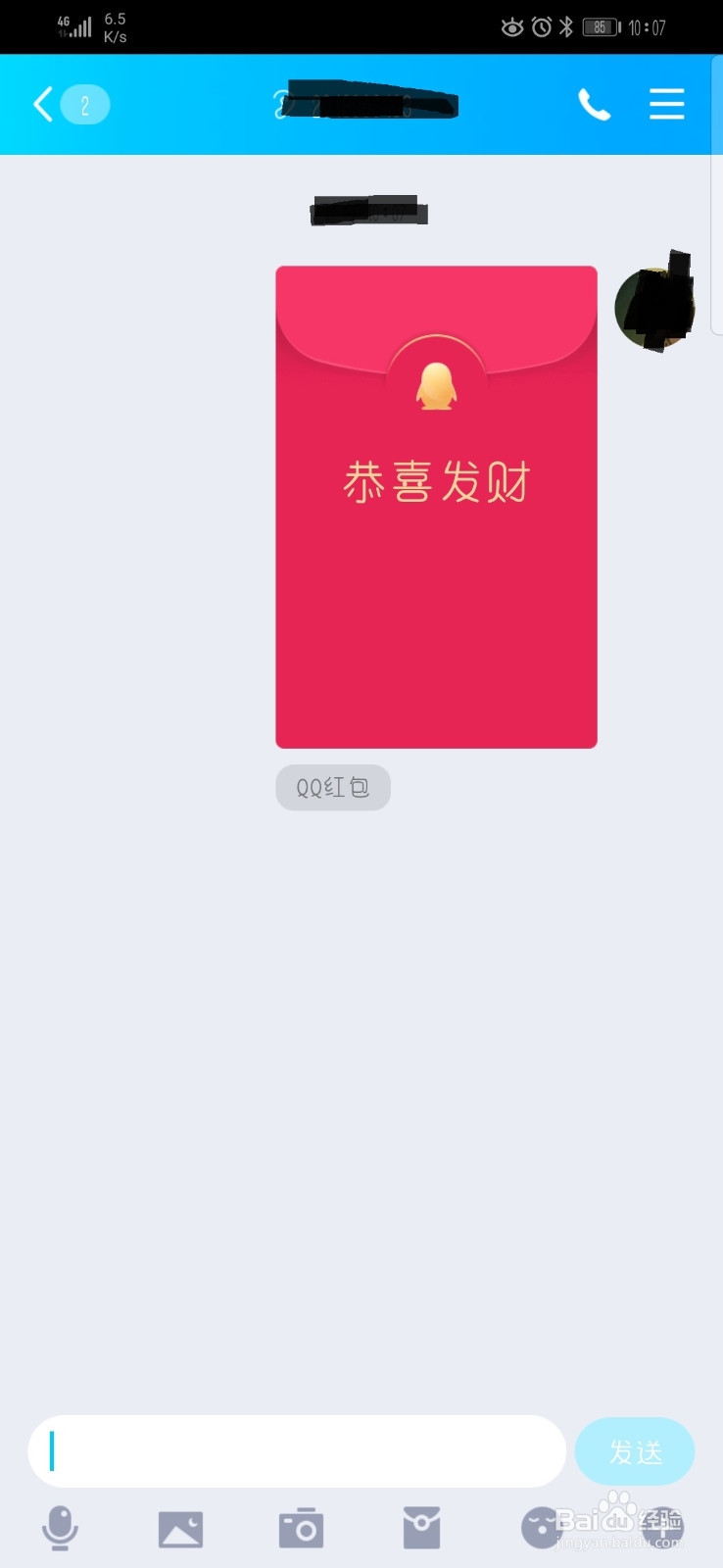 QQ怎么发红包