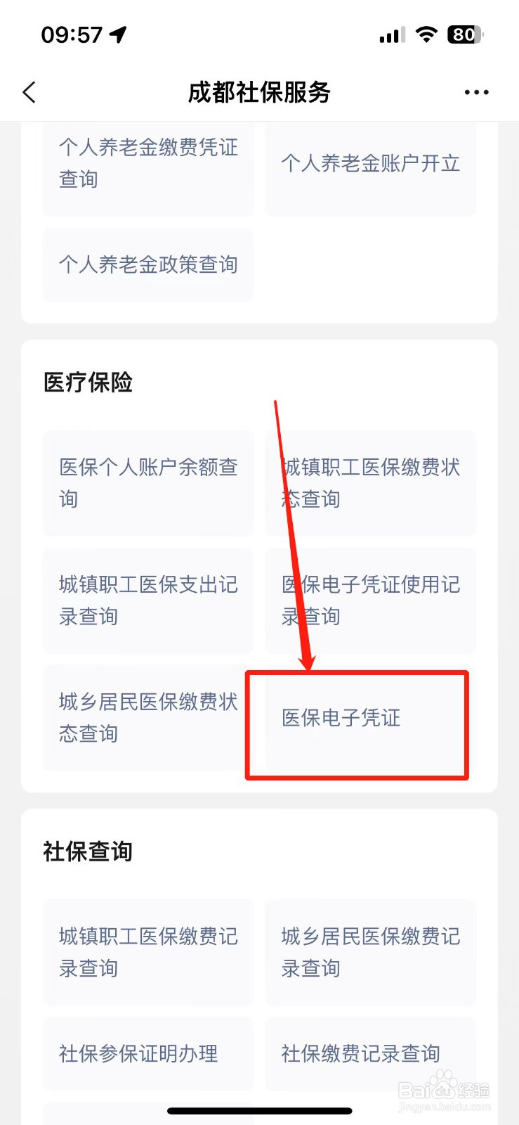 微信医保电子凭证怎么添加
