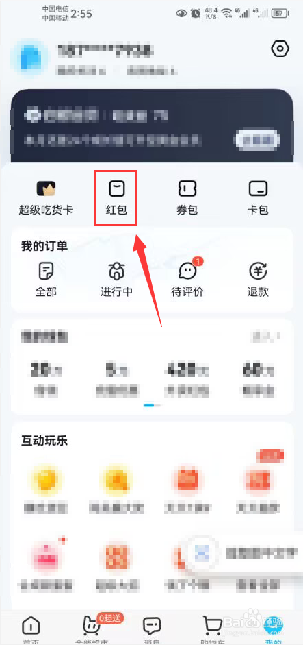 饿了么怎么查看领取到的红包