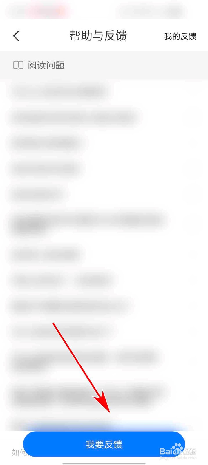 星空免费小说app怎么反馈问题