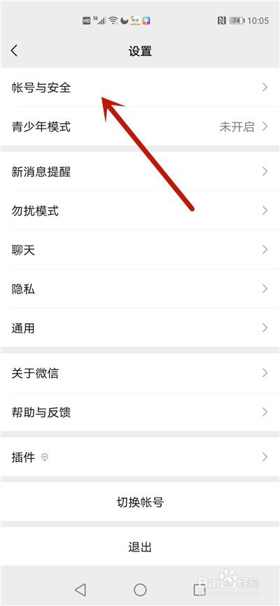 微信显示凌晨本机登录