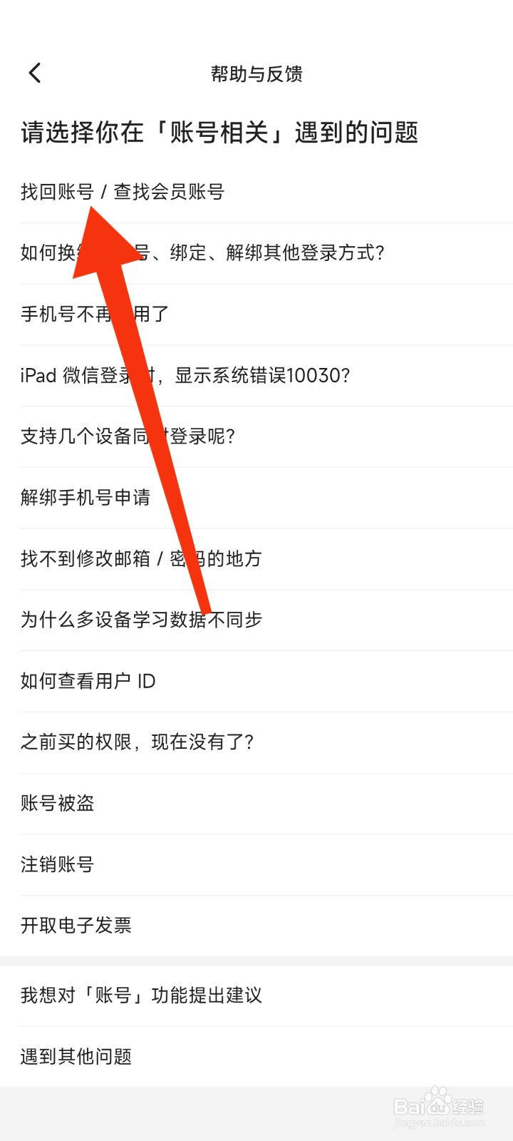 不背单词APP如何找回丢失的账号