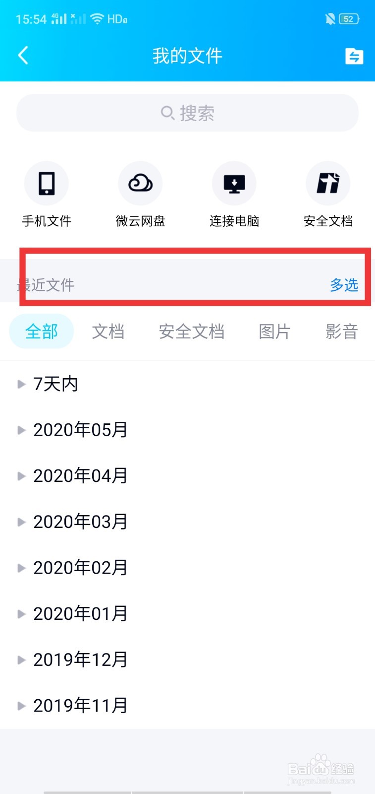 怎么样在手机QQ中查找接受的文件