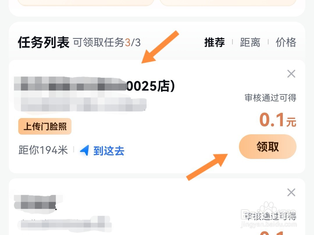 百度地图怎么领取赏金任务
