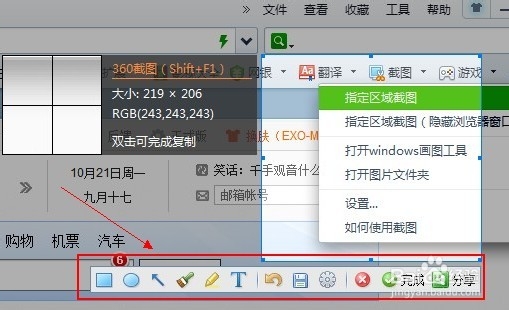 如何使用360浏览器进行截图