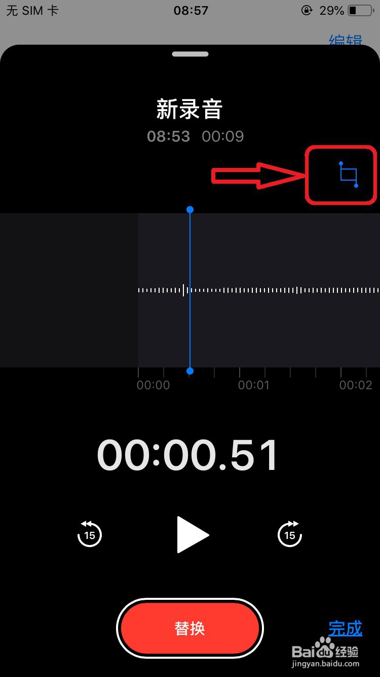 苹果手机语音备忘录如何编辑录音
