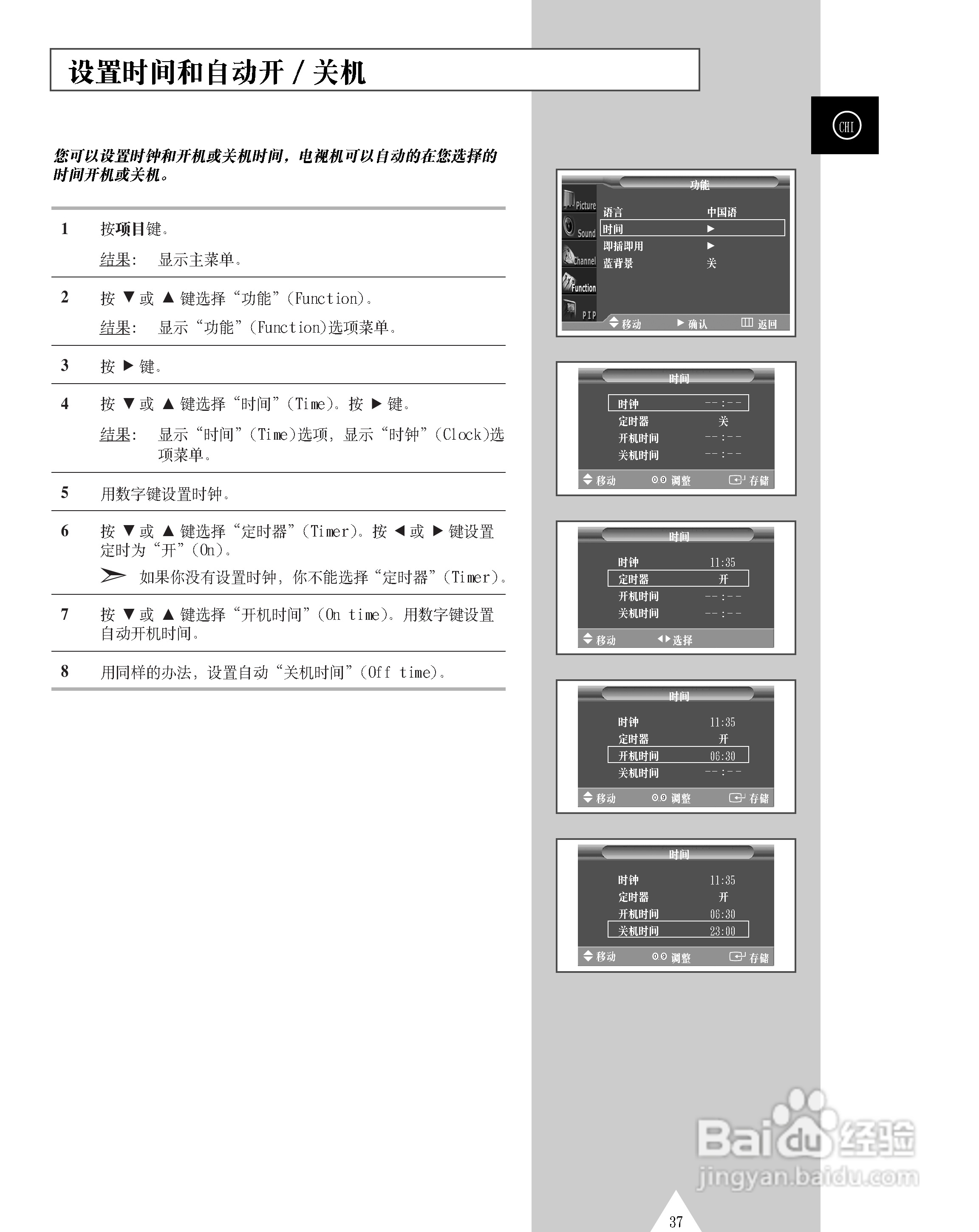 三星PS-42P3S等离子彩电使用说明书:[4]