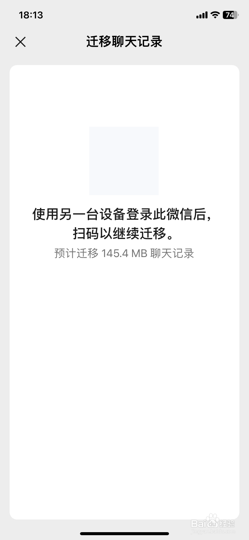 换新手机微信聊天记录怎么迁移
