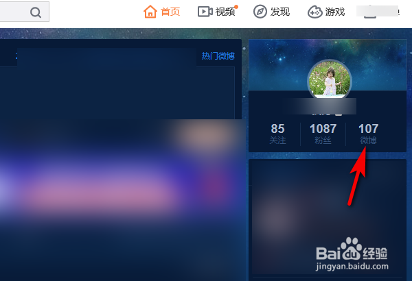 微博怎么批量删动态