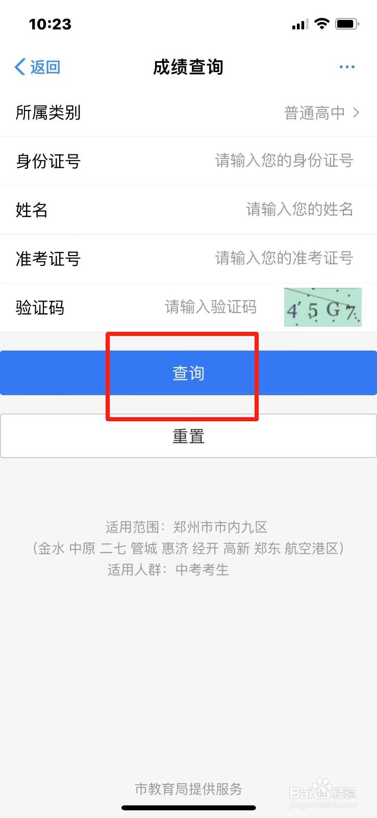 2023年中考成绩在网上怎么查询