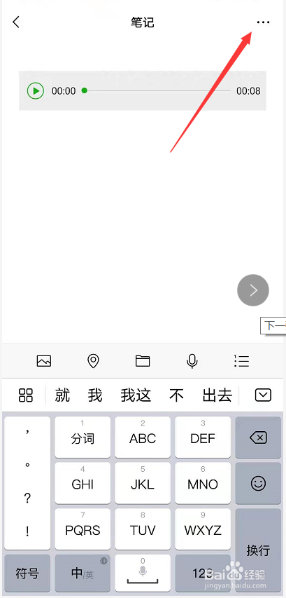 微信朋友圈如何发语音
