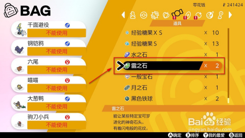 宝可梦剑盾雷丘怎么进化