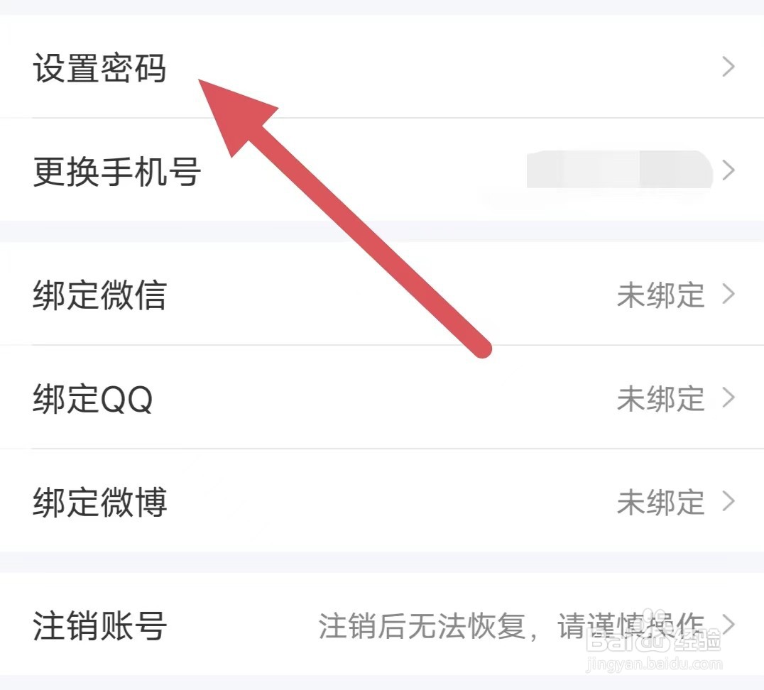 极客时间如何设置密码