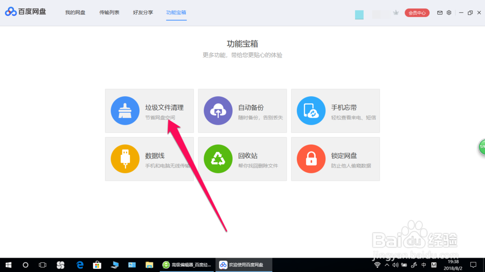 怎么清理百度网盘中重复的文件